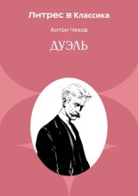 Дуэль