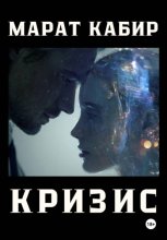 Кризис