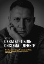 Охваты - пыль. Система - Деньги! Как выстроить канал в мессенджере MAX, который приносит деньги, а не просто просмотры