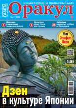 Оракул №07/2026