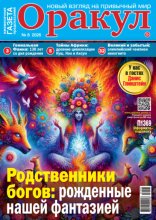 Оракул №08/2026