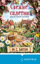 Свежие сплетни для настоящей лентяйки