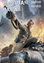 Высшая раса