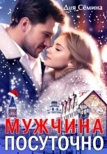 Мужчина посуточно