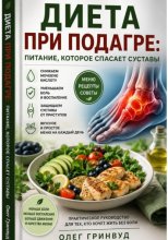 Диета при подагре: питание, которое спасает суставы
