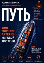 Путь. Книга первая