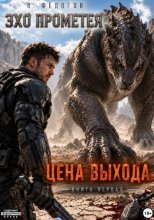 Цена выхода