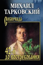 42-й до востребования