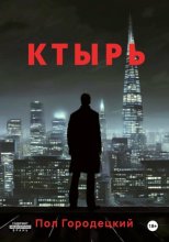 Ктырь