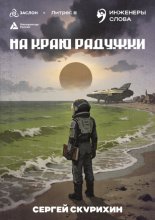 На краю радужки