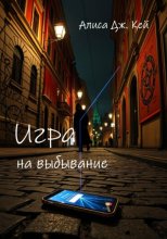 Игра на выбывание