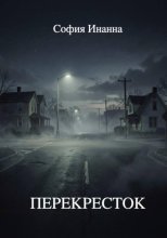 Перекресток