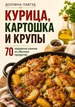 Курица, картошка и крупы