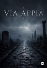 Via Appia