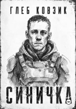 Синичка