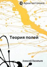 Теория полей