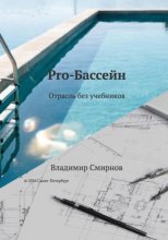 Pro-Бассейн