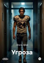 Угроза