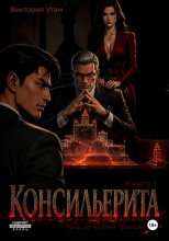 Консильерита