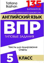 Английский язык. ВПР. 5 класс