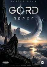 GORD - Ковчег 98-2
