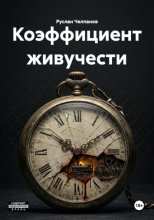 Коэффициент живучести