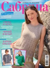 Сабрина №06/2026
