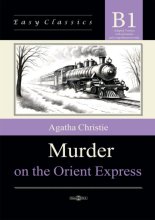 Убийство в Восточном экспрессе / Murder on the Orient Express. Адаптированная книга на английском языке. Уровень B1 (Intermediate)
