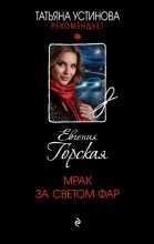 Мрак за светом фар