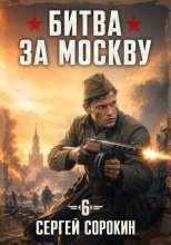 Битва за москву 1941 - 6