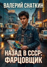 Назад в СССР: Фарцовщик