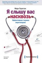 Я слышу вас насквозь