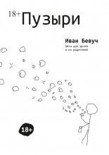 Пузыри. Айти для детей и их родителей