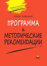 Программа и методические рекомендации по учебному курсу «Предпринимательство для начинающих»