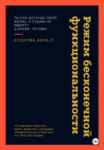 Режим бесконечной функциональности