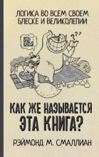 Как же называется эта книга?