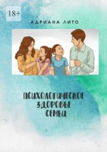 Психологическое здоровье семьи