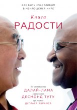 Книга Радости