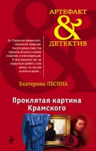 Проклятая картина Крамского