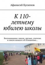 К 110-летнему юбилею школы. Воспоминания о школе, друзьях, учителях и совсем немного об отношениях…