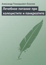 Лечебное питание при холецистите и панкреатите