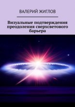 Визуальные подтверждения преодоления сверхсветового барьера