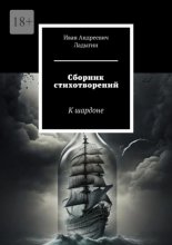 Сборник стихотворений. К шардоне