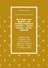 Истории про форму для хозяйственных свечей – было плохо, стало хорошо. Лучшие умы создают свои собственные правила. Сергей Маузер – один из таких людей