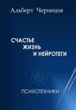 СЧАСТЬЕ, ЖИЗНЬ И НЕЙРОТЕГИ. Психотехники