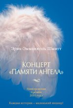 Концерт «Памяти ангела»