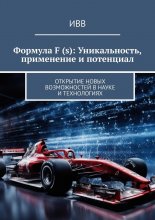 Формула F (s): Уникальность, применение и потенциал. Открытие новых возможностей в науке и технологиях