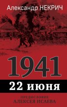 1941. 22 июня