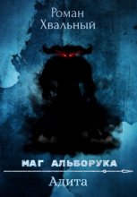 Маг Альборука