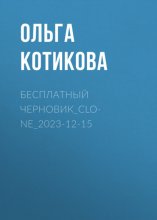 Бесплатный черновик_clone_2023-12-15